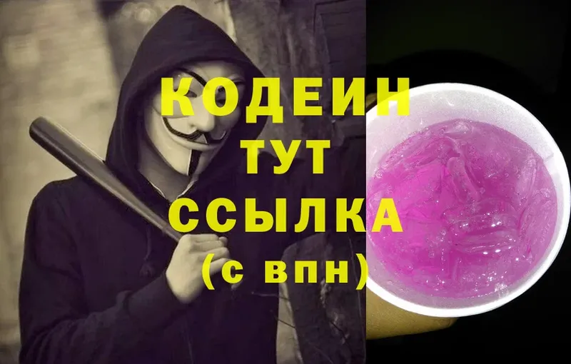 Кодеиновый сироп Lean Purple Drank  наркотики  Ахтубинск 